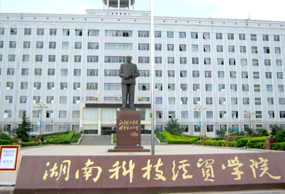 Institut des sciences et du commerce de Hunan