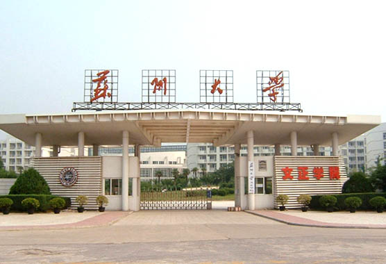Université de Suzhou